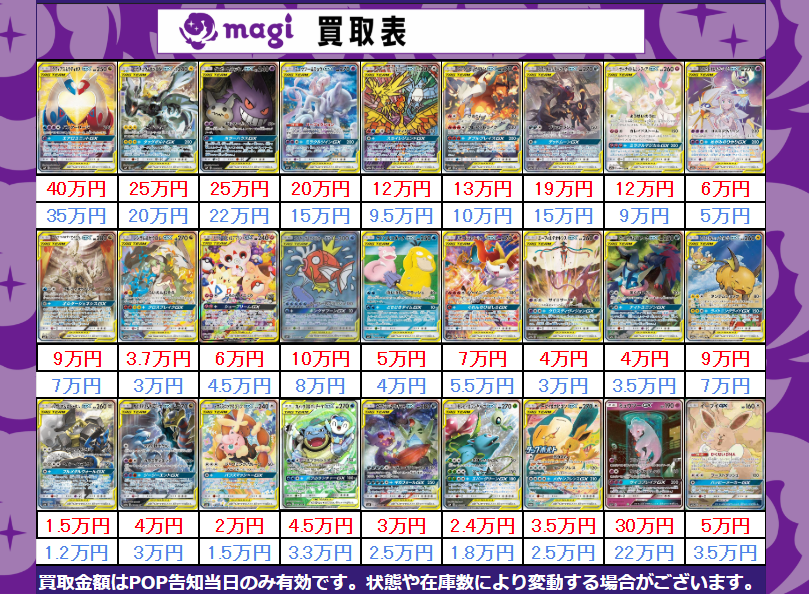 magiなんばマルイ店 ポケカ買取表】 本日のポケカGX素体買取表です