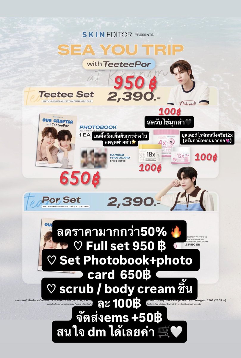 sameeyeh's tweet photo. Pls RT ♡ (ลดมากกว่า50%)
WTS #skineditortripwithteeteepor
♡ Full set 950 ฿ 
♡ Set Photobook+photo card  650฿
♡ scrub / body cream ชิ้นละ 100฿
จัดส่งems +50฿
สนใจ dm ได้เลยค่า 🛒🤍

#ตลาดนัดteeteepor #ตลาดนัดตี๋ตี๋ป๋อ
#skineditorxteeteepor #SkinEditor #ส่งต่อเครื่องสำอางค์ #ส่งต่อสกินแคร์  #teeteepor
