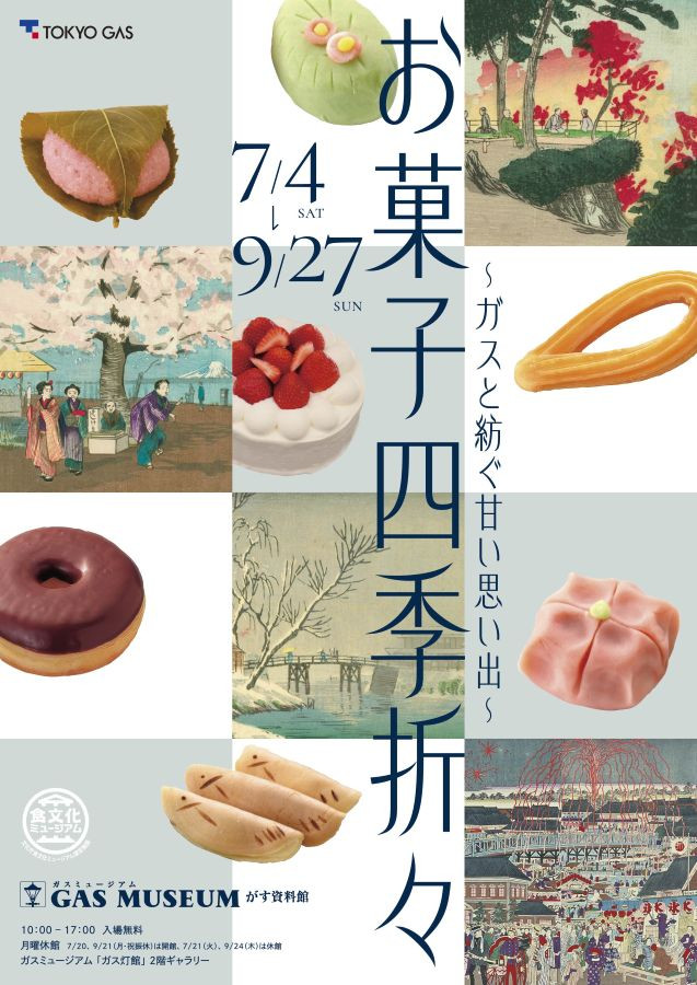 InternetMuseum's tweet photo. 【お菓子でたどる、日本の四季】
和菓子からドーナツまで。
明治から現代までのお菓子の歴史を、錦絵やガス器具、料理書などを通して見ていく展覧会です。
ガスミュージアム「お菓子四季折々」展　7/4から
https://t.co/q9uwRiVs4W https://t.co/VAFxKYZDBa