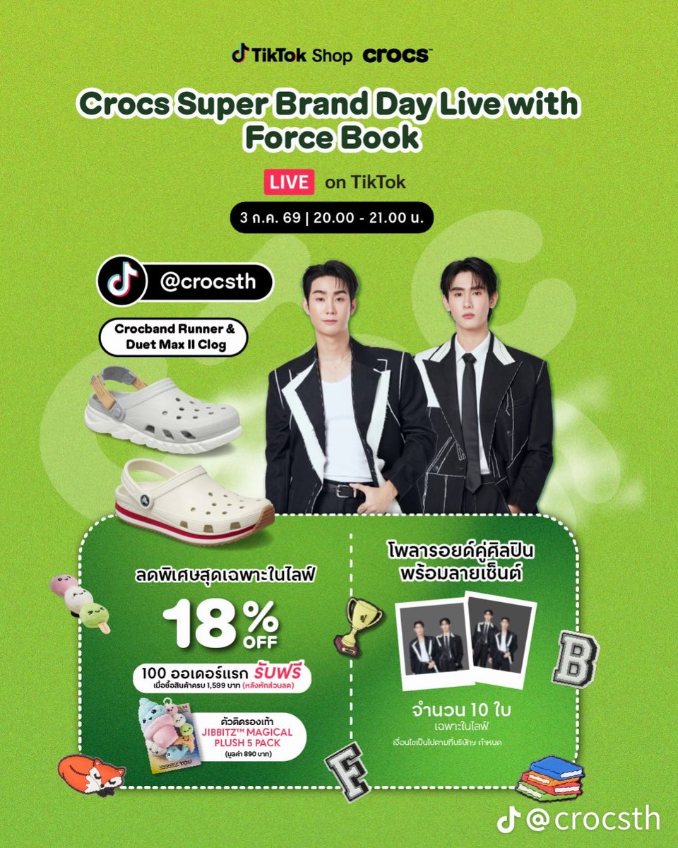 forceofficial_'s tweet photo. #crocsth #fforce_ #kasibook #crocbandrunner 

พบกับไลฟ์สุดเอ็กซ์คลูซีฟ ชวนมาสัมผัสความสบายนุ่มฟินน และสไตล์เท่ ๆ กับสองรุ่นไอคอนิกจาก Crocs ทั้ง Crocband Runner และ Duet Max II Clog พร้อมกันกับสองหนุ่ม @fforcejs @kasibook 

📌 TikTok Live @crocsth
📅 3 ก.ค. 2569 │ 20.00 - 21.00 น.
🌟 #️⃣CrocsTikTokLivexForceBook

✨ มาพร้อมโปรโมชันพิเศษ ลดสูงสุด 18% ราคาดีที่สุดเฉพาะในไลฟ์ ✨

🚨 รับเลย ! โพลารอยด์รูปคู่ศิลปินจำนวน 10 ใบ พร้อมลายเซ็นต์สด
📌 10 ท่านแรกที่ซื้อสินค้ารุ่น Crocband Runner หรือ Duet Max II Clog รุ่นและสีใดก็ได้ และมียอดสั่งซื้อสุทธิ 2,999 บาทขึ้นไป (หลังหักส่วนลด) ในช่วงไลฟ์เท่านั้น

กิจกรรมแบ่งเป็น 2 รอบ
💚 รอบที่ 1 เวลา 20.10 จำนวน 5 สิทธิ์
💚 รอบที่ 2 เวลา 20.40 จำนวน 5 สิทธิ์

💚 ประกาศรายชื่อผู้ที่ได้รับรางวัลวันที่ 17 กรกฏาคม 2569

เงื่อนไขการร่วมกิจกรรม
📝 ทางแบรนด์จะพิจารณาจาก “ลำดับเวลาคำสั่งซื้อ” ที่ชำระเงินสำเร็จสมบูรณ์ (Place Order) ตามข้อมูลในระบบเท่านั้น
📝 จำกัด 1 ท่าน / 1 Account / ต่อ 1 สิทธิ์การรับรางวัล
📝 เงื่อนไขเป็นไปตามบริษัทฯ กำหนด
📝 ทุกคำสั่งซื้อไม่สามารถยกเลิก เปลี่ยนแปลง หรือแลกเปลี่ยนเป็นเงินสดได้
📝 สงวนสิทธิ์เฉพาะคำสั่งซื้อที่ชำระเงินเสร็จสมบูรณ์เท่านั้น คำสั่งซื้อที่ไม่เสร็จสมบูรณ์ ไม่สามารถเข้าร่วมกิจกรรมได้
📝 คำสั่งซื้อที่เลือกชำระเงินแบบ Cash on Delivery (COD) หรือเก็บเงินปลายทาง จะไม่เข้าร่วมการพิจารณารับสิทธิ์ภาพโพลารอยด์ในกิจกรรมนี้
📝 บริษัทฯ ขอสงวนสิทธิ์เปลี่ยนแปลงเงื่อนไขโดยไม่ต้องแจ้งให้ทราบล่วงหน้า
📝 การตัดสินของบริษัทฯ ถือเป็นที่สิ้นสุด