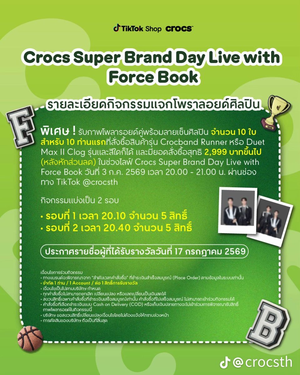 forceofficial_'s tweet photo. #crocsth #fforce_ #kasibook #crocbandrunner 

พบกับไลฟ์สุดเอ็กซ์คลูซีฟ ชวนมาสัมผัสความสบายนุ่มฟินน และสไตล์เท่ ๆ กับสองรุ่นไอคอนิกจาก Crocs ทั้ง Crocband Runner และ Duet Max II Clog พร้อมกันกับสองหนุ่ม @fforcejs @kasibook 

📌 TikTok Live @crocsth
📅 3 ก.ค. 2569 │ 20.00 - 21.00 น.
🌟 #️⃣CrocsTikTokLivexForceBook

✨ มาพร้อมโปรโมชันพิเศษ ลดสูงสุด 18% ราคาดีที่สุดเฉพาะในไลฟ์ ✨

🚨 รับเลย ! โพลารอยด์รูปคู่ศิลปินจำนวน 10 ใบ พร้อมลายเซ็นต์สด
📌 10 ท่านแรกที่ซื้อสินค้ารุ่น Crocband Runner หรือ Duet Max II Clog รุ่นและสีใดก็ได้ และมียอดสั่งซื้อสุทธิ 2,999 บาทขึ้นไป (หลังหักส่วนลด) ในช่วงไลฟ์เท่านั้น

กิจกรรมแบ่งเป็น 2 รอบ
💚 รอบที่ 1 เวลา 20.10 จำนวน 5 สิทธิ์
💚 รอบที่ 2 เวลา 20.40 จำนวน 5 สิทธิ์

💚 ประกาศรายชื่อผู้ที่ได้รับรางวัลวันที่ 17 กรกฏาคม 2569

เงื่อนไขการร่วมกิจกรรม
📝 ทางแบรนด์จะพิจารณาจาก “ลำดับเวลาคำสั่งซื้อ” ที่ชำระเงินสำเร็จสมบูรณ์ (Place Order) ตามข้อมูลในระบบเท่านั้น
📝 จำกัด 1 ท่าน / 1 Account / ต่อ 1 สิทธิ์การรับรางวัล
📝 เงื่อนไขเป็นไปตามบริษัทฯ กำหนด
📝 ทุกคำสั่งซื้อไม่สามารถยกเลิก เปลี่ยนแปลง หรือแลกเปลี่ยนเป็นเงินสดได้
📝 สงวนสิทธิ์เฉพาะคำสั่งซื้อที่ชำระเงินเสร็จสมบูรณ์เท่านั้น คำสั่งซื้อที่ไม่เสร็จสมบูรณ์ ไม่สามารถเข้าร่วมกิจกรรมได้
📝 คำสั่งซื้อที่เลือกชำระเงินแบบ Cash on Delivery (COD) หรือเก็บเงินปลายทาง จะไม่เข้าร่วมการพิจารณารับสิทธิ์ภาพโพลารอยด์ในกิจกรรมนี้
📝 บริษัทฯ ขอสงวนสิทธิ์เปลี่ยนแปลงเงื่อนไขโดยไม่ต้องแจ้งให้ทราบล่วงหน้า
📝 การตัดสินของบริษัทฯ ถือเป็นที่สิ้นสุด