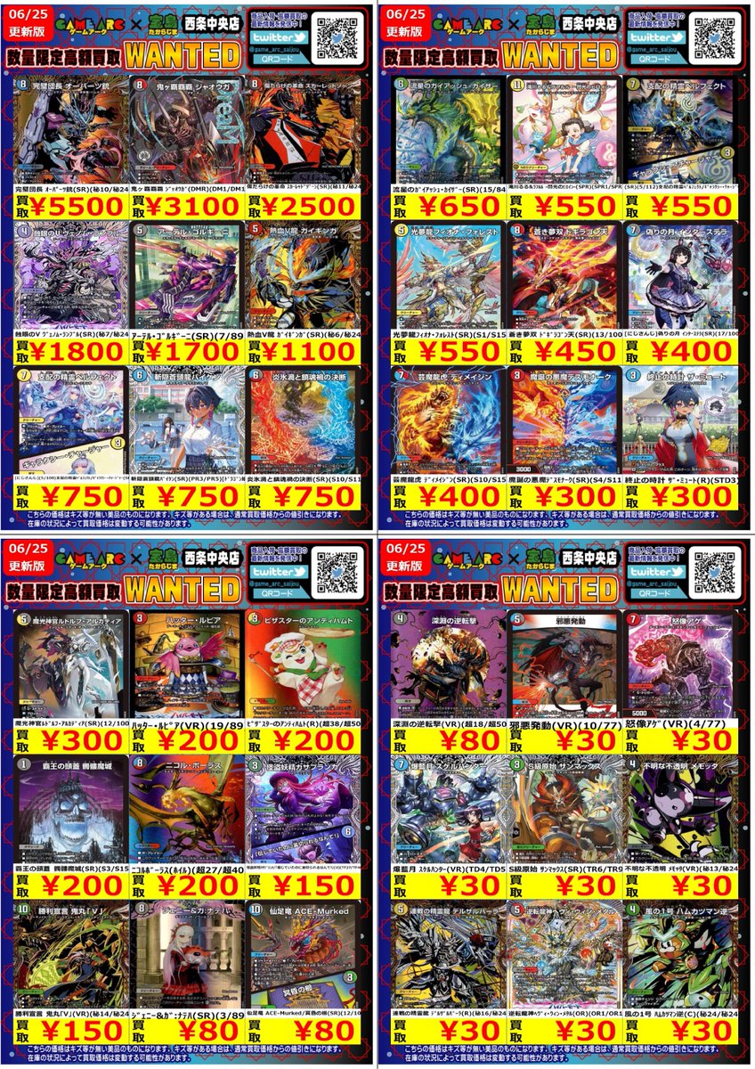 🔥高額買取WANTED🔥 🤩地域NO．1目指します 🤩 ✨デュエル
