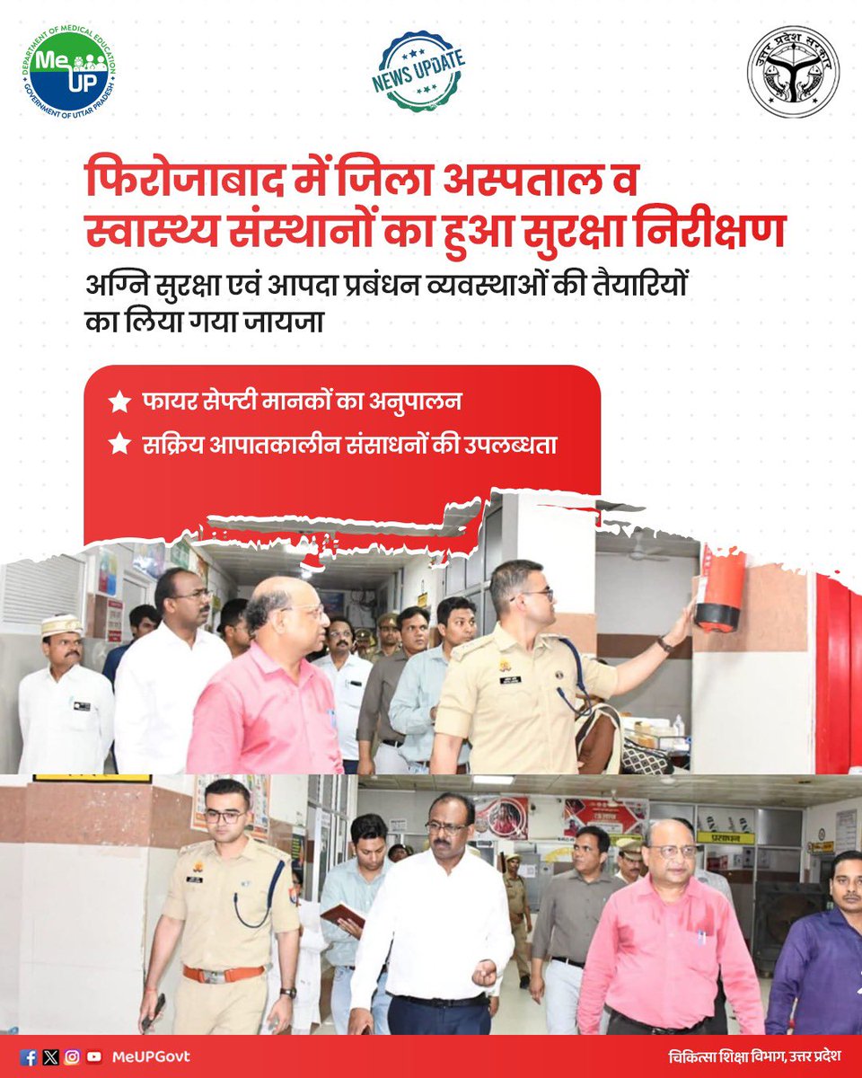 MeUPGovt's tweet photo. फिरोजाबाद में जिला अस्पताल व स्वास्थ्य संस्थानों का हुआ सुरक्षा निरीक्षण, अग्नि सुरक्षा एवं आपदा प्रबंधन व्यवस्थाओं की  तैयारियों का लिया गया जायजा।

* फायर सेफ्टी मानकों का अनुपालन।
* सक्रिय आपातकालीन संसाधनों की उपलब्धता।

#Firozabad #FireSafety #DisasterManagement #HospitalSafety #PatientSafety #UPHealth #PublicHealth #HealthDepartment