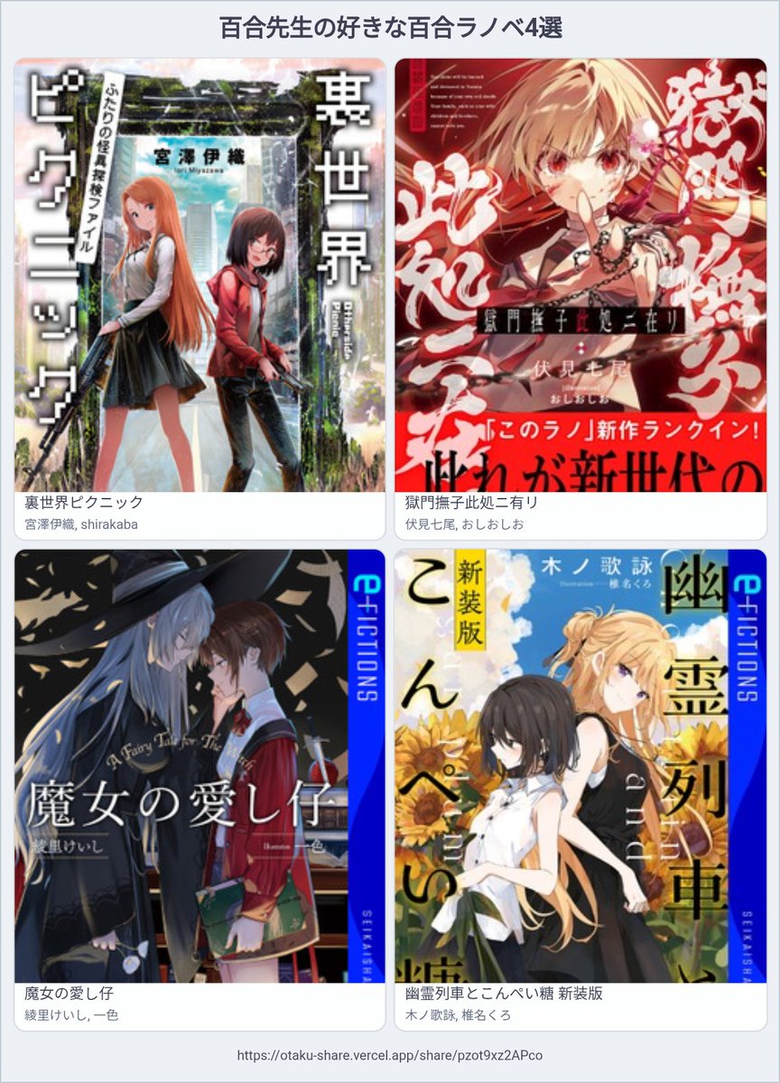 tabibitodeotaku's tweet photo. 今日は百合の日ということで、自分の好きな百合を挙げてみた

#百合の日
#百合好きさんと繋がりたい
#百合が好きな人と繋がりたい https://t.co/2nviRgVhQK