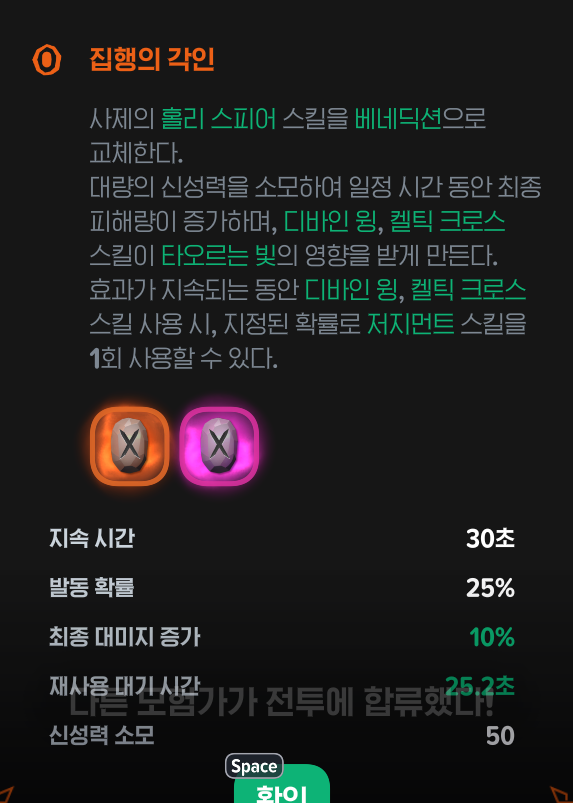 0ccarn's tweet photo. 사제 패시브...랑 집행 계수... 예요... 음 https://t.co/AHTWiBSfJW