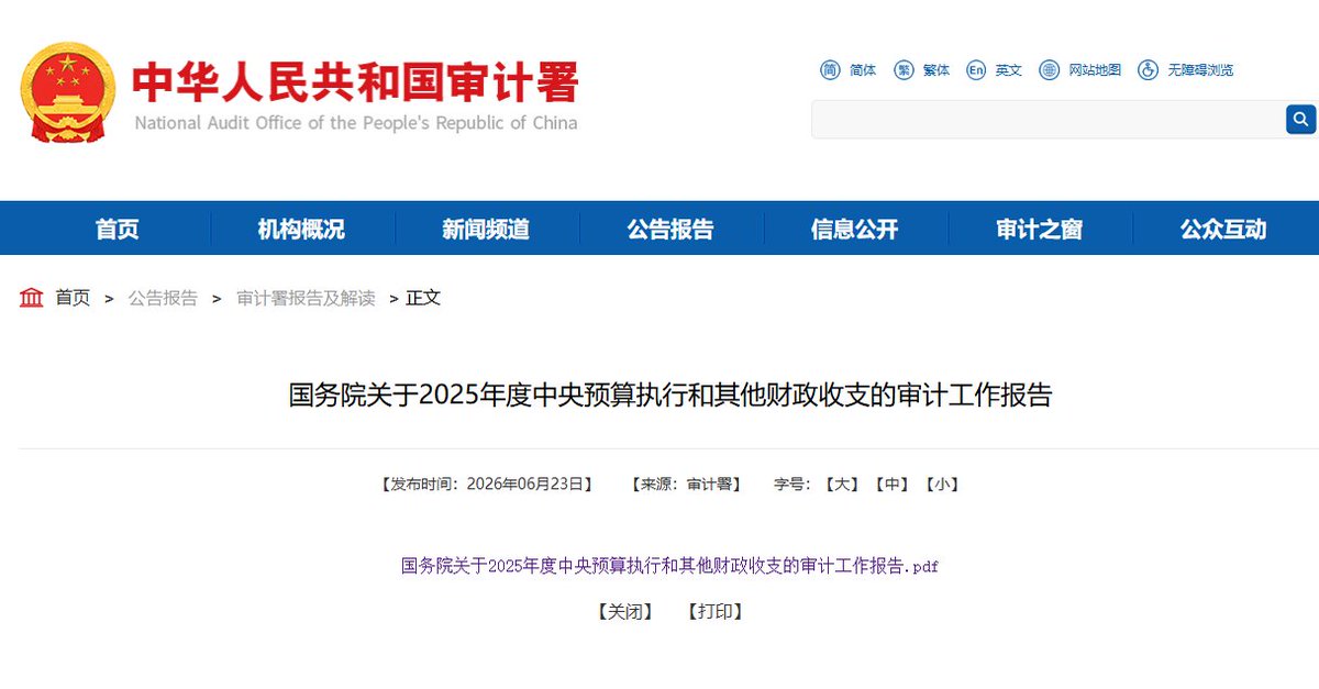 giantcutie666's tweet photo. 前天发布的《国务院关于2025年度中央预算执行和其他财政收支的审计工作报告》，内容十分精彩

很多人都去吃中国银行逃税的瓜了,但这件事其实不重要，算是引导舆论的烟雾弹

真正重量级的瓜是三家金融企业(农行、中行、光大)"内卷式"虚增存贷款规模 1.41 万亿

2025 年人民币存款全年新增 26.41 万亿，1.41 万亿相当于其中约 5.3%

而这只是一次抽审抽出来的，这三家机构资产只占银行业总额的18％

按这个比例，有问题的存贷款规模可能接近十万亿...

中央做决策的宏观金融数据，可以说全脏了😅
