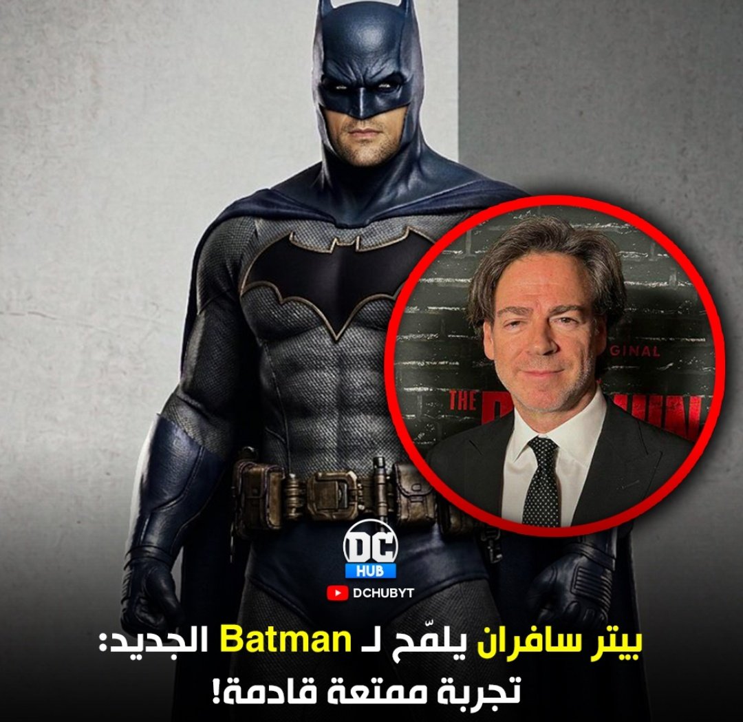 moondark7's tweet photo. 🔴الموضوع الاخطر ان هؤلاء الفشلة سيستمروا في انتاج افلام DC والهدف النهائي لهم باتمان . من اجل انقاذ باتمان من بين ايديهم يجب  استبدال شلة الفساد هذه المخرجين المبدعين موجودين https://t.co/8uQo9oALSE