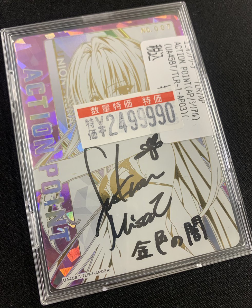 📣特価情報📣】 #ユニオンアリーナ #ユニアリ #ToLOVEる より 『ACTION