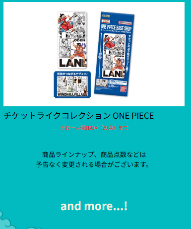 ONE PIECE DAY'26 新情報 ・入場パス 8月23日分 画像公開！ ・ショップ