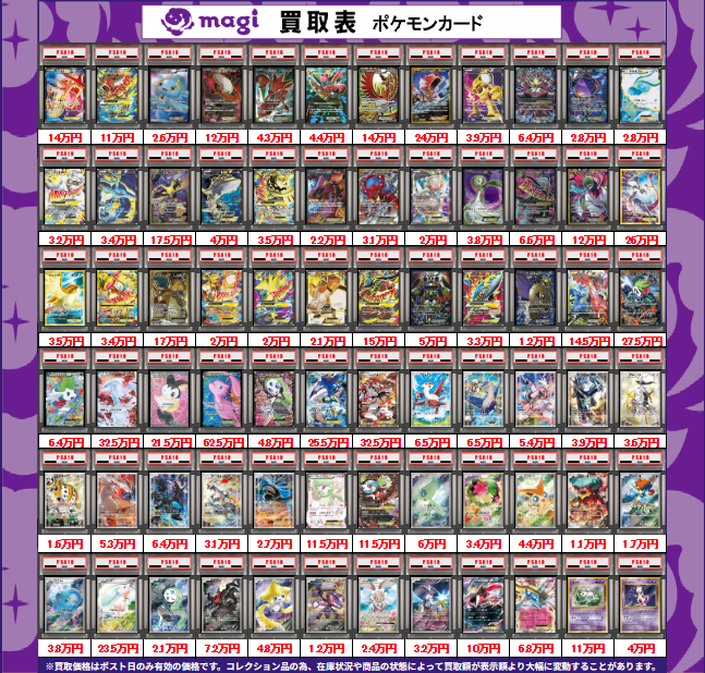 ✨ポケカPSA10鑑定品買取表④✨