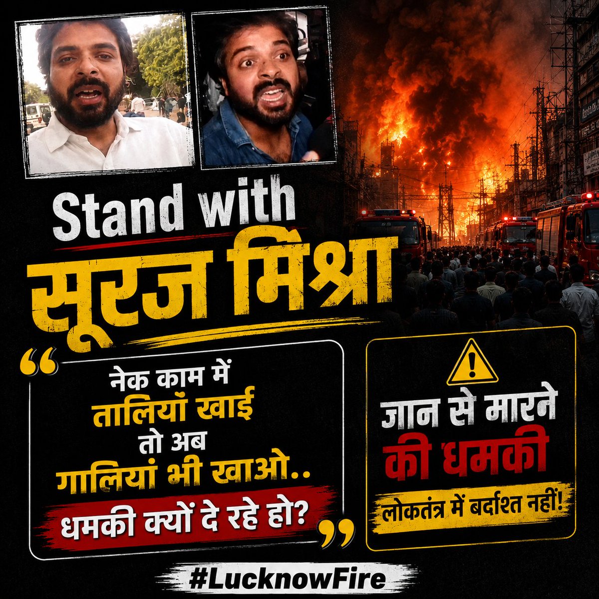 ImGyanendra's tweet photo. @Khurpench_ Stand With Suraj Mishra
#StandWithSurajMishra #LucknowFire #FreedomOfExpression #VoiceOfPeople #NoThreats #DemocracyMatters #JusticeForAll #IndiaFirst https://t.co/LqexTBTaib
