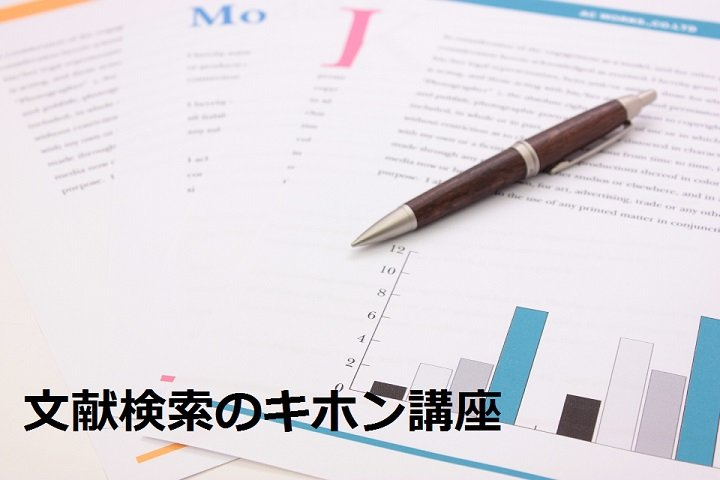 sist_library's tweet photo. 【講座】文献検索のキホン講座　受講申し込み受付中！
🖊6/26（金）2限
🖊6/29（月）5限
🖊オンライン（教材公開は7月14日まで）

文献の種類や探し方、リストの見方、引用方法など
レポート作成の基礎を身につけよう！
データベース検索の基本も実習します。

詳細・申込み⇒
https://t.co/sWohdJaecu https://t.co/sEq6CPUVzQ
