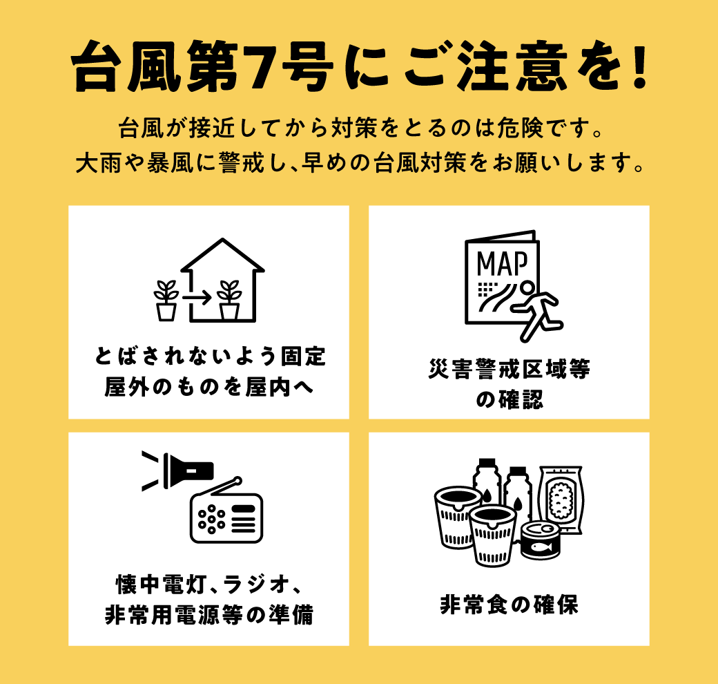 nanjocity's tweet photo. 【台風第7号にご注意を！】

台風第7号が沖縄本島に接近中です。
暴風、大雨に警戒し、自宅内や自宅周辺等の台風対策（側溝の掃除や飛ばされそうな物の固定等）を事前にお願いします。

詳細はこちら↓
https://t.co/CsAuimlg23 https://t.co/JPXKlf07tl