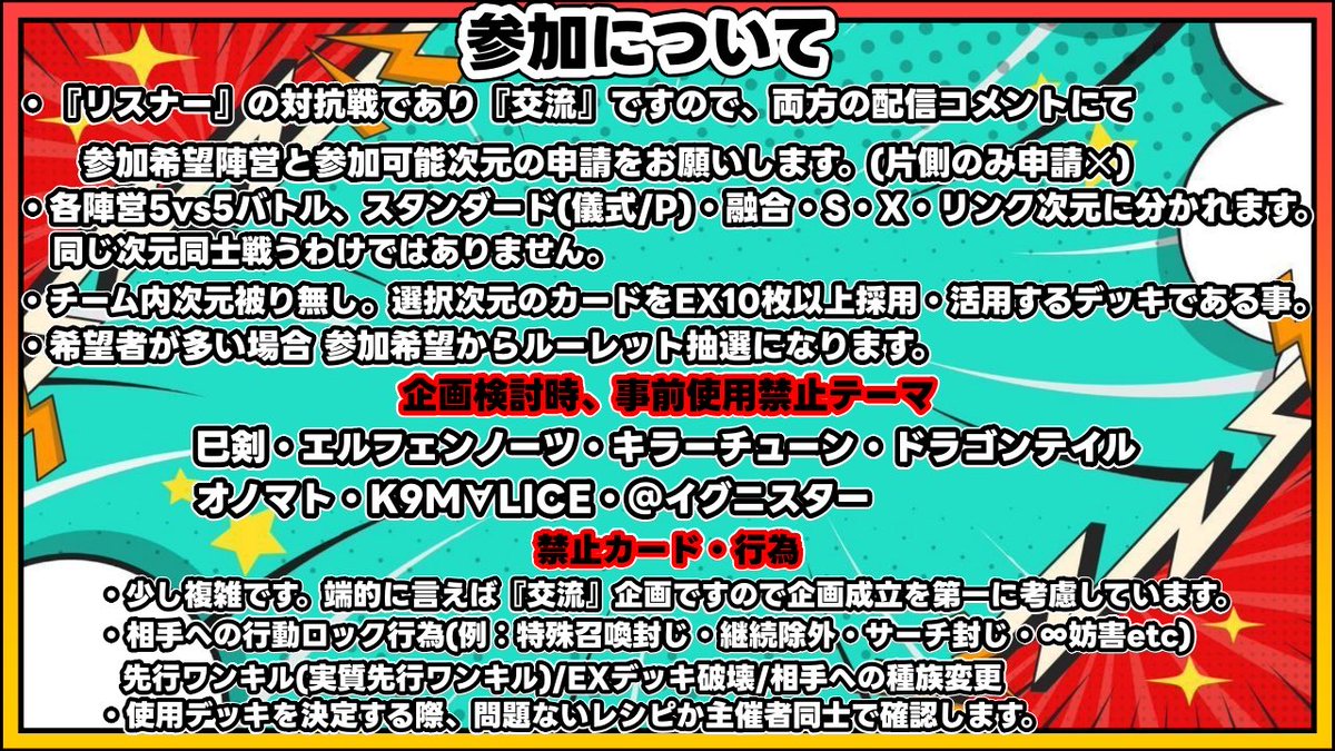Agn_channel's tweet photo. 【#遊戯王マスターデュエル】リスナー対抗陣営バトル！【陣営募集！】
開催予定🗓️：7/25 or 26（調整）

各陣営希望者から抽選4名づつ、5vs5となります
※参加方法・ルール詳細を読んでの、皆様のご参加待ってます！
複数の次元行ける方は、考慮に入れるのでお願いします。

#新人Vtuber #個人勢VTuber https://t.co/XLuz7T6s3g