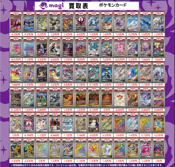 magi_cryspe's tweet photo. ✨ポケカ買取情���✨

🔥PSA10　買取募集中です🔥

買取表に無いカードも買取可能です！

更新日：2026/06/25

#magi秋葉原店別館
#郵送買取
#買取 
#PSA
#ポケカ https://t.co/pifbYBlnIy