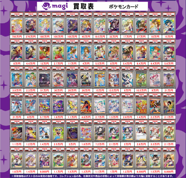 magi_cryspe's tweet photo. ✨ポケカ買取情���✨

🔥PSA10　買取募集中です🔥

買取表に無いカードも買取可能です！

更新日：2026/06/25

#magi秋葉原店別館
#郵送買取
#買取 
#PSA
#ポケカ https://t.co/pifbYBlnIy