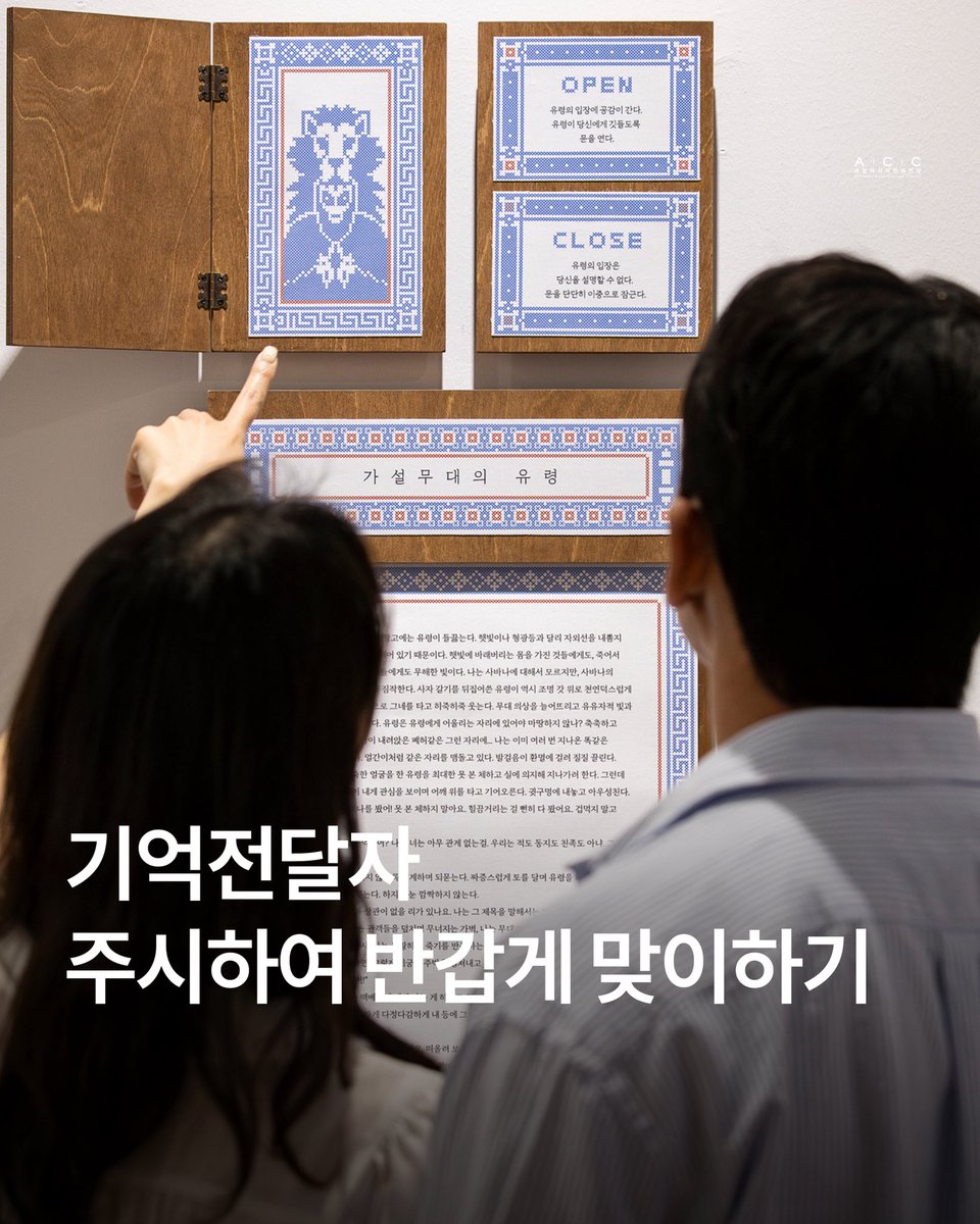 WeLoveACC's tweet photo. #ACC전시  👀 기억전달자 <주시하여 반갑게 맞이하기>
인간과 기계가 서로 기억을 공유하기 시작한 지금, 우리의 유산을 어떻게 전승해야 할지 그 지혜로운 답을 함께 찾아보세요.
 📍일시: 2026.5.16.(토) ~ 7.19.(일) 🔗 https://t.co/E38xHe9trI

#국립아시아문화전당 #기억전달자 #미디어아트 https://t.co/QlEidt4s1y