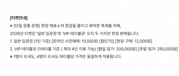 telescopeand's tweet photo. 2026 인천 송도맥주축제 티켓

1. 일반 입장권 (1인 기준) 
온라인 사전예매: 10,000원 (할인가)
현장 구매: 12,000원

2. VIP 테이블권 (1테이블 기준/ 최대 4인 이용 가능)
평일 정가: 200,000원
주말 정가: 250,000원
※ 테이블당 가격은 인원 무관(1인~4인) 동일하게 적용 https://t.co/zCE7FFzXZe