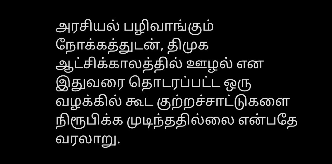 Spysanjay1's tweet photo. @elangovec @PttvNewsX https://t.co/W7H1yyUmp3