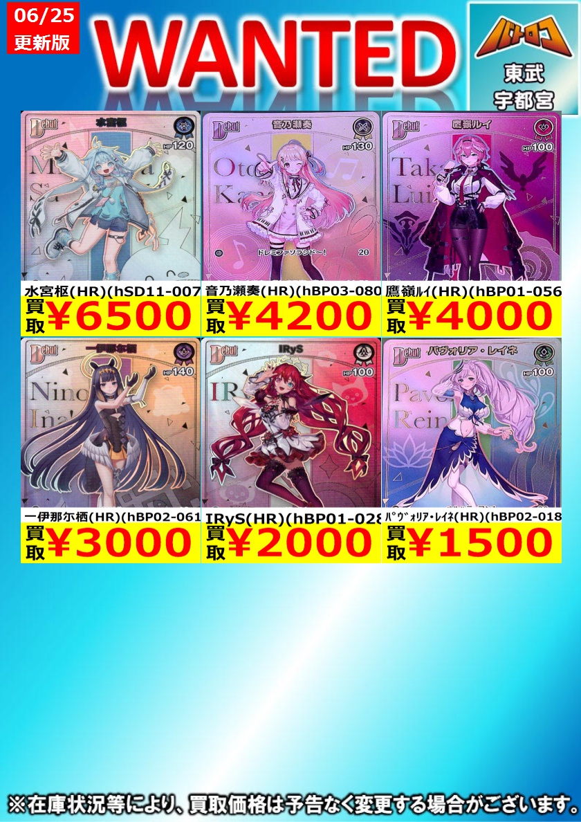 バトロコ宇都宮店 🔥#ホロカ 高価買取🔥 🔥6⃣/2⃣5⃣更新Ver.🔥 新弾