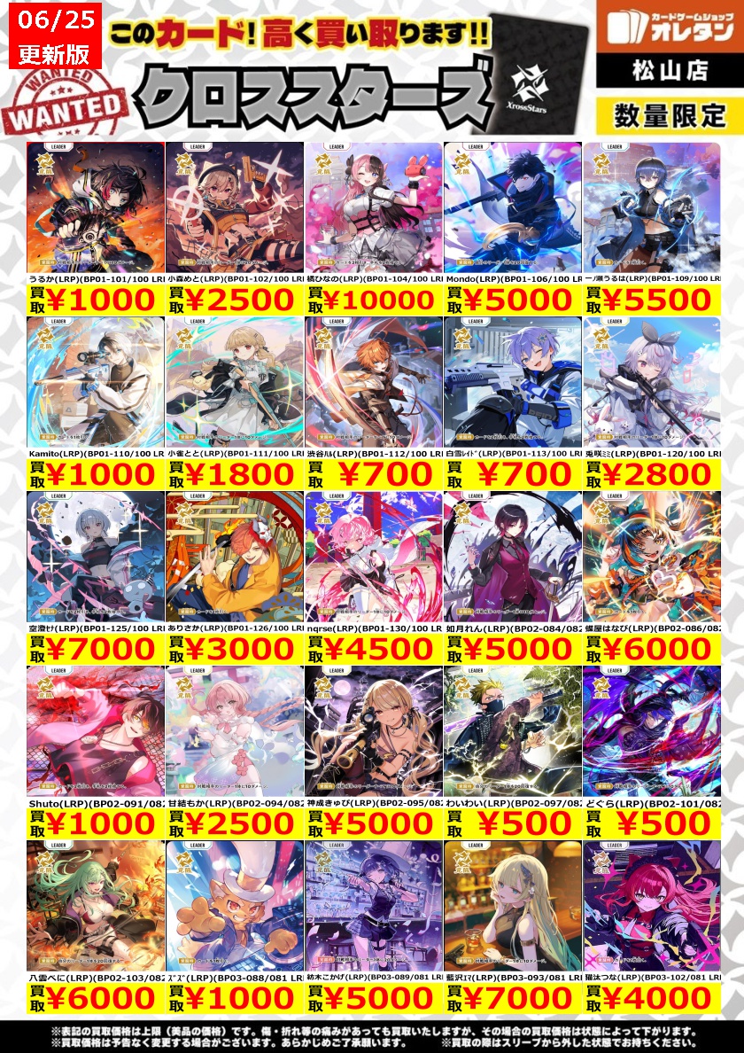 クロスタTCG 買取情報】 この価格は上限で、カードの状態や在庫、市場