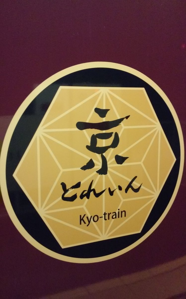 hakutaka687's tweet photo. 阪急6300系はこの時に乗車したな・・・京とれいん6300系も引退したし嵐山線の車両も風前の灯火みたいだから乗っておいてよかったね♪ https://t.co/SIWBsjh6iB