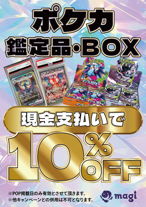 ✨販売キャンペーン開催✨】 ポケモンカード鑑定品・BOXに限り 現金