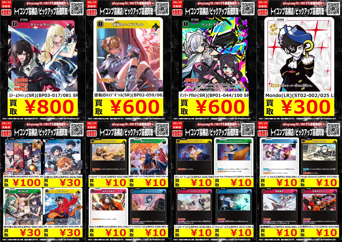 クロスタTCG 高価買取】 クロススターズの買取表更新しました🫶 ｽﾄｰﾑ