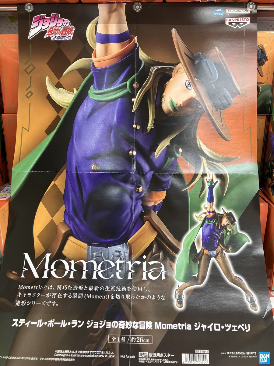 景品入荷④】 スティール・ボール・ラン ジョジョの奇妙な冒険
