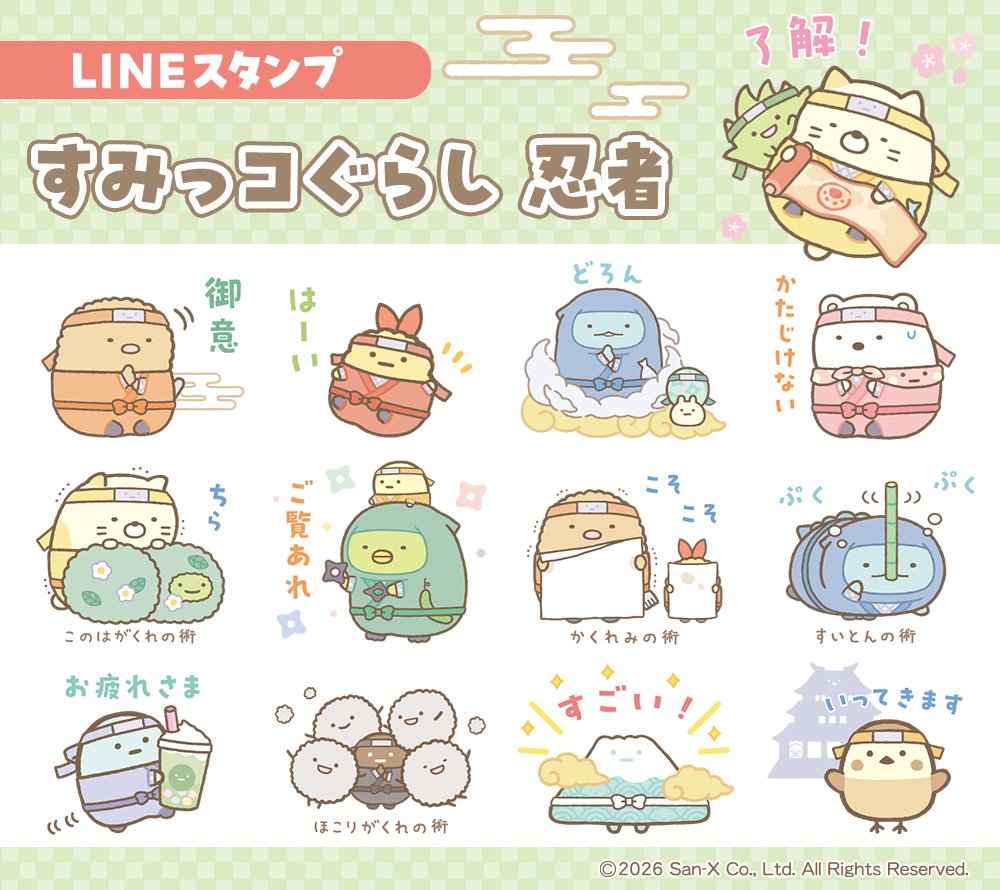 sumikko_mobile's tweet photo. すみっコたちが忍者になって登場！
忍者らしい言葉や日常にも使いやすいメッセージがいっぱいのスタンプです♪
ぜひチェックしてみてくださいね！
https://t.co/g8h9vfTJ5m https://t.co/ZuXrh9jrm8