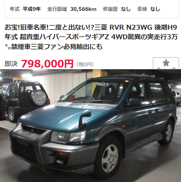IXbE1IzHH3myazI's tweet photo. 気になる中古車！
「三菱 RVR ハイパースポーツギア Z」
ノンターボですが、販売期間がモデル末期の10ヶ月しかなかったレアグレードですぅ😆 https://t.co/n44HCXZCMX