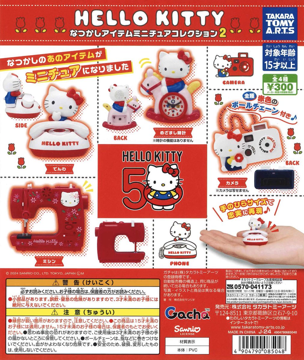 Cpla_yumegaoka's tweet photo. 🌟再入荷商品情報🌟

📍 ハローキティ なつかしミニチュアコレクション2

📍 サンリオキャラクターズ　いちごおくるみマスコット

📍 僕のヒーローアカデミア ころコレ！ コレクションフィギュア vol.2

本日は、こちらの商品が再入荷いたしました！

#ゆめが丘ソラトス
#シープラ
#カプセルトイ https://t.co/dwsIgDLU15