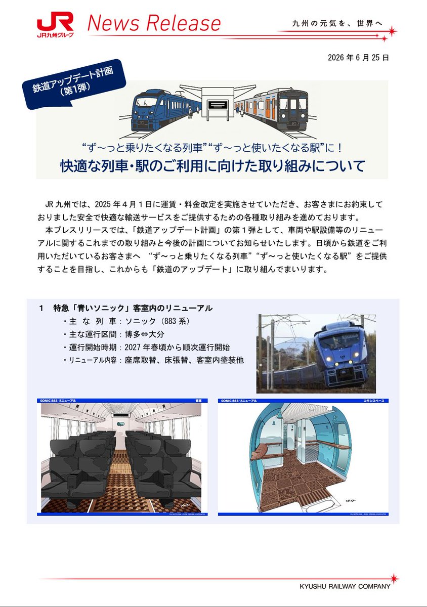 sankoho_1516's tweet photo. 【JR九州　速報】
・青いソニック　リニューアル
・307系　2027年春運行開始（103系引退）
・501系　2028年春運行開始 https://t.co/c0MR8mPMUI