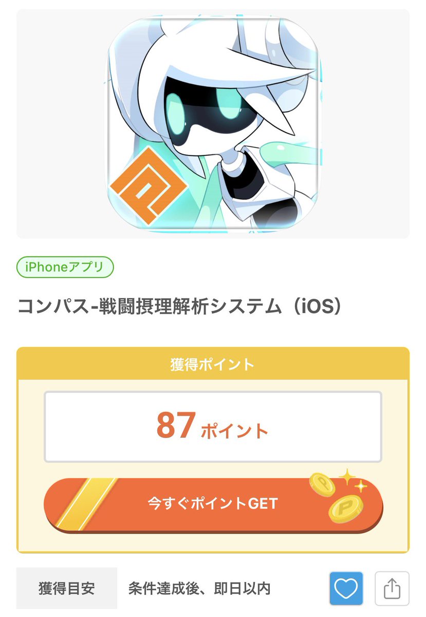 ume147's tweet photo. 【PR】コンパス（30秒プレイ）
①ポイ活倶楽部経由で87円 https://t.co/tYQhdFoMAG