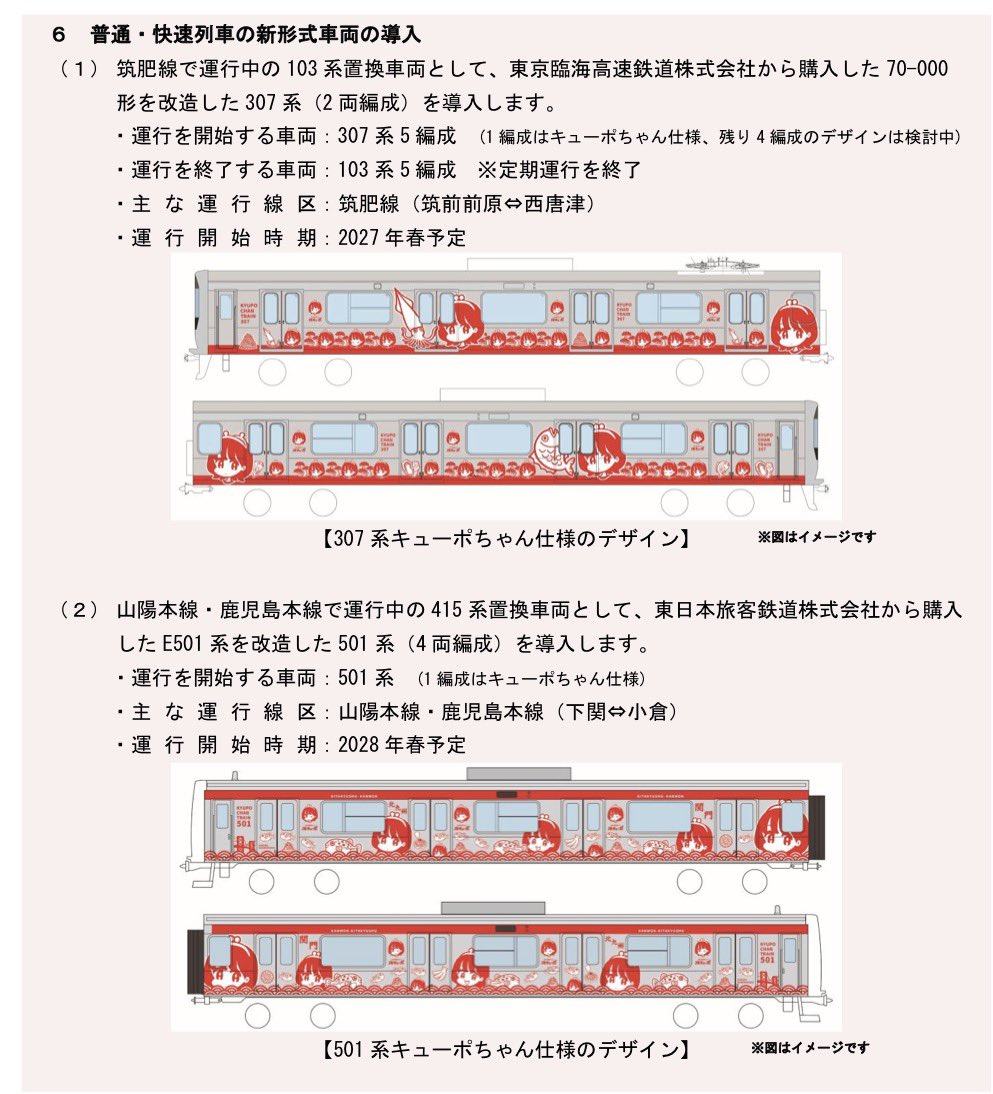 2_VIEVV's tweet photo. ｜70-000形・E501系 JR九州へ￤譲渡｜
｜70-000形→ 307系：2027年春〜｜
┆導入線区┆筑肥線（筑前前原〜西唐津）
┆導入数┆2連5本
→ 103系1500番台を置き換え

｜E501系→ 501系（4両）：2028年春〜｜
┆導入線区┆山陽本線（下関〜小倉）
→ 415系1500番台を置き換え
https://t.co/FdhgEtA1mm https://t.co/yR1IvBZlSn