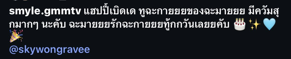 KyuniesBoyMikey's tweet photo. 🌸Happi Birfdayyy mah chagaiii wongrawee natheeethorn. niinaa niinaa luv chagaiii wongrawee natheeethornn so so so much, da mosttt. and niinaa will stay bickering wif chagaiii wongrawee natheeethorn foreberr

28THER WISH SKY DAY

#Happy28thSkyDay
#skywongravee #NEONA https://t.co/0rKCt6LmOE