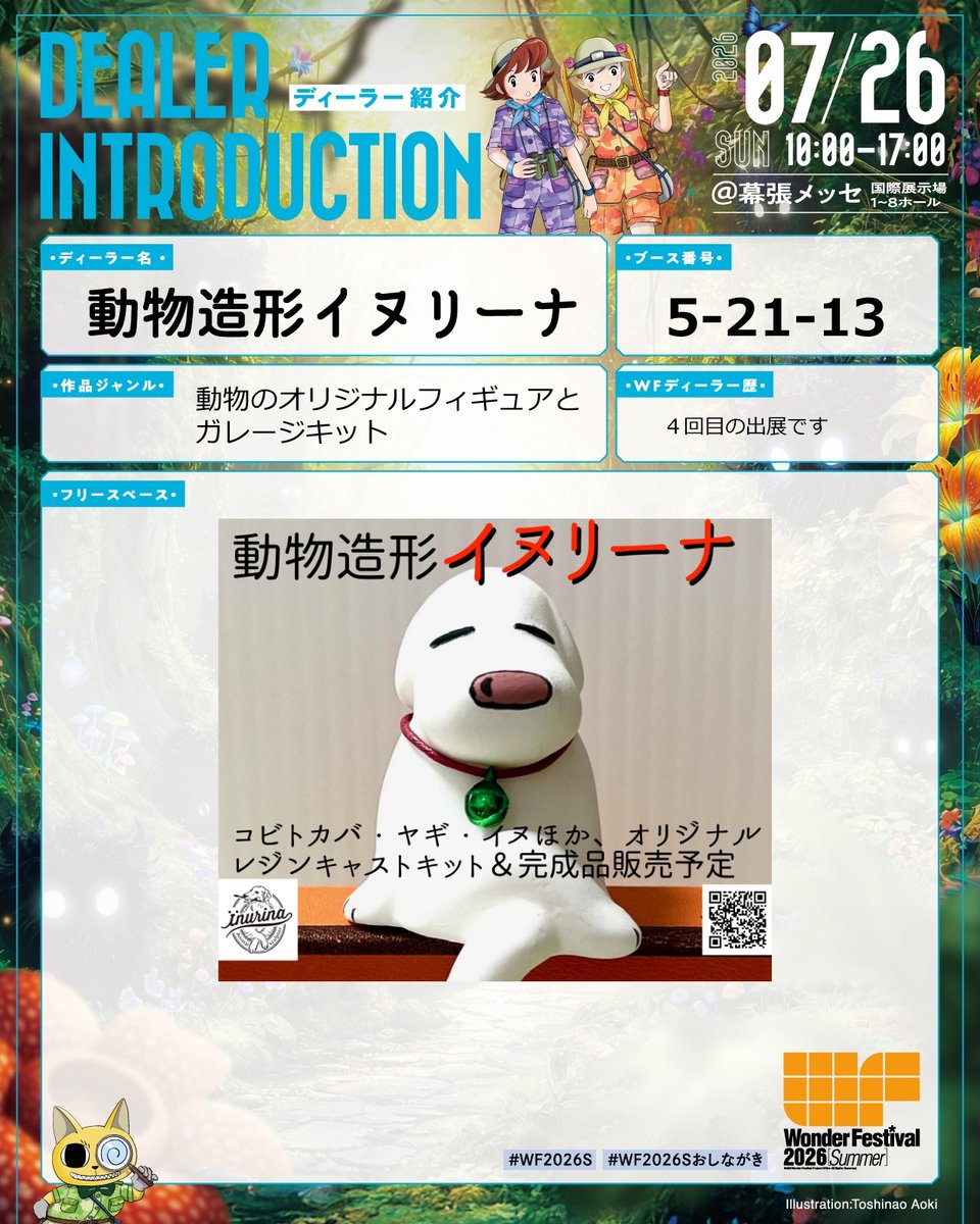 7月26日のワンフェスのブース、会場マップが来たのでお知らせ📢し
