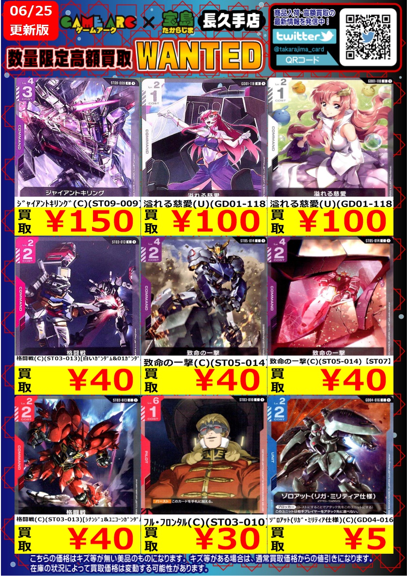 GCG #ガンダムカード #宝島長久手買取表 #宝島長久手ガンダム 高価買取