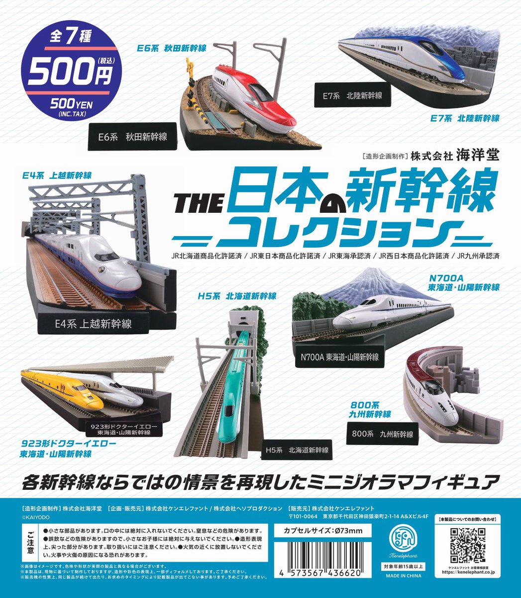 再販決定／ 2026年11月頃発売予定 「THE 日本の新幹線 コレクション