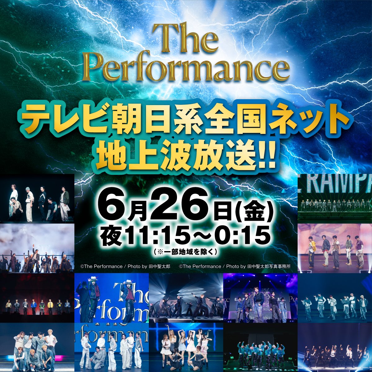 performance__pr's tweet photo. /／⠀
いよいよ今夜6月26日(金)よる11:15～0:15 放送✨
(※一部地域を除く)
\＼

豪華アーティストたちの圧巻のステージをダイジェストでお届け❤️‍🔥

TVerリアルタイム配信もあり📱✨
外出先でもお手持ちのスマートフォンでご視聴いただけます！
視聴はこちら！
🔗https://t.co/dhmMdLybLX

#マイナビpresentsThePerformance #ThePerformance #ザパフォ
#RIIZE #THERAMPAGE #EVNNE #ATEEZ #SUPERDRAGON #VERIVERY #MAZZEL #ROIROM #aoen #ALPHADRIVEONE #NCTWISH #xikers #THEJETBOYBANGERZ #Hearts2Hearts