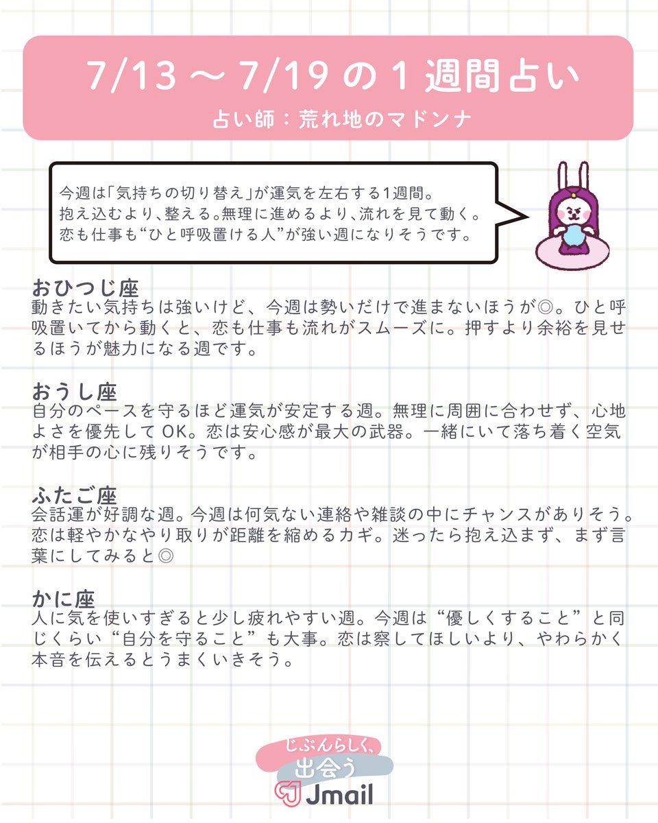 Image for the Tweet beginning: 【7/13〜7/19 週間星座占い🌙】
今週は「気持ちの切り替え」が運気を左右する1週間。
抱え込むより、整える。無理に進めるより、流れを見て動く。
恋も仕事も“ひと呼吸置ける人”が強い週になりそうです。
12星座別にまとめました👇

――――――――――――

おひつじ座 