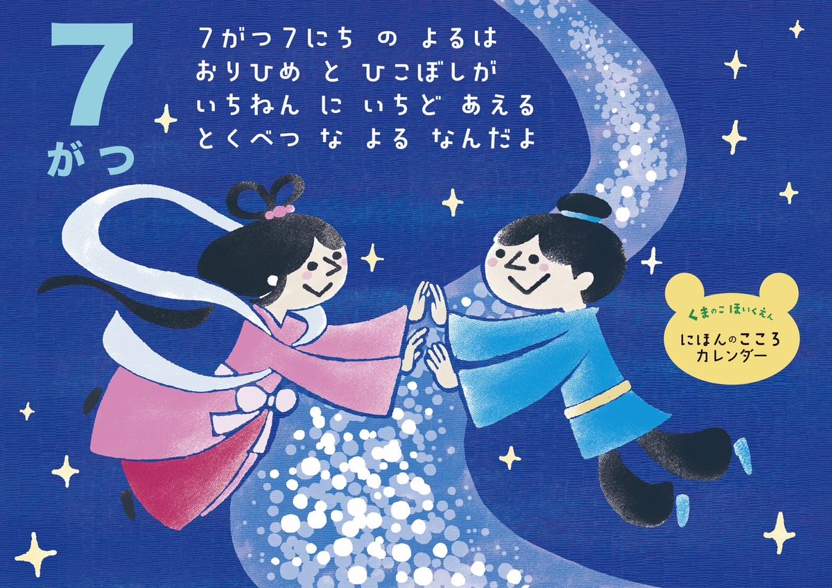 k1003's tweet photo. DAZZLEグループ展『誰かの肖像』
3日目ですが
本日は保育園の保育＆お掃除のため在廊予定はありません

そしてにほんのこころカレンダー7月分更新です
テーマは｢七夕｣
(↑↑↑たなばたと入れるの忘れてた💦
やり直します)

階段にお願い事を書いた短冊が飾ってありました。

 #くまのこ保育園 https://t.co/moJ4PLJzxf