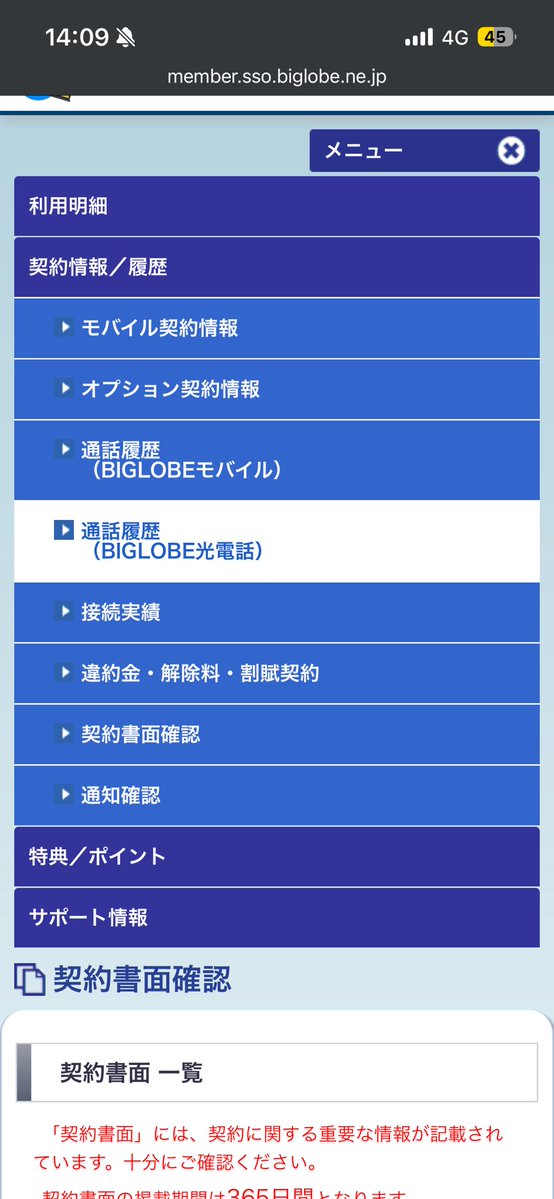 ishizakahiroshi's tweet photo. #biglobe @biglobe 先程解約窓口から電話が来て移転の話を進めましたが、今回の情報漏洩での違約金の負担は一切できないと正式に回答がありました。

もうこれ以上ごねるのも手間なので1万円ちょっと払って今月中に回線移転しようと思います。

最後まで残念な対応でした。

メニューの違約金 解除料 割賦契約 で確認できます。