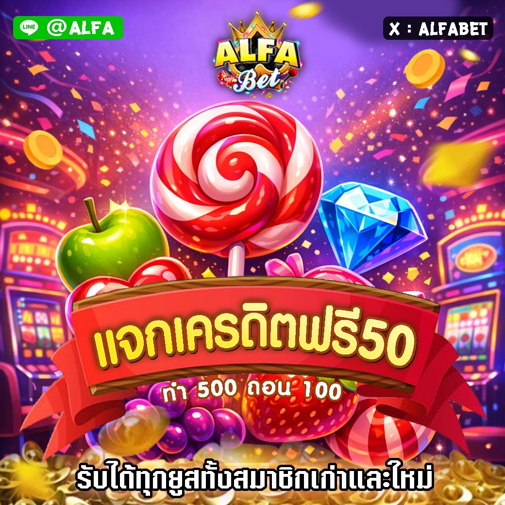alfabt113's tweet photo. 💵 #ALFABET แจกเครดิตฟรี 𝟓𝟎.- 💵
📣 รับได้ทุกยูส ☑เก่า-ใหม่
🚩 กิจกรรมรับทันที 𝟓𝟎.- ไม่ต้องฝากก่อน
สมัคร📲 : https://t.co/iRdeuluSM2

#เครดิตฟรี #เครดิตฟรี50 #ทุนฟรี
#สล็อต #แจกเครดิตฟรี #15รับ100 https://t.co/07ht3zluYg