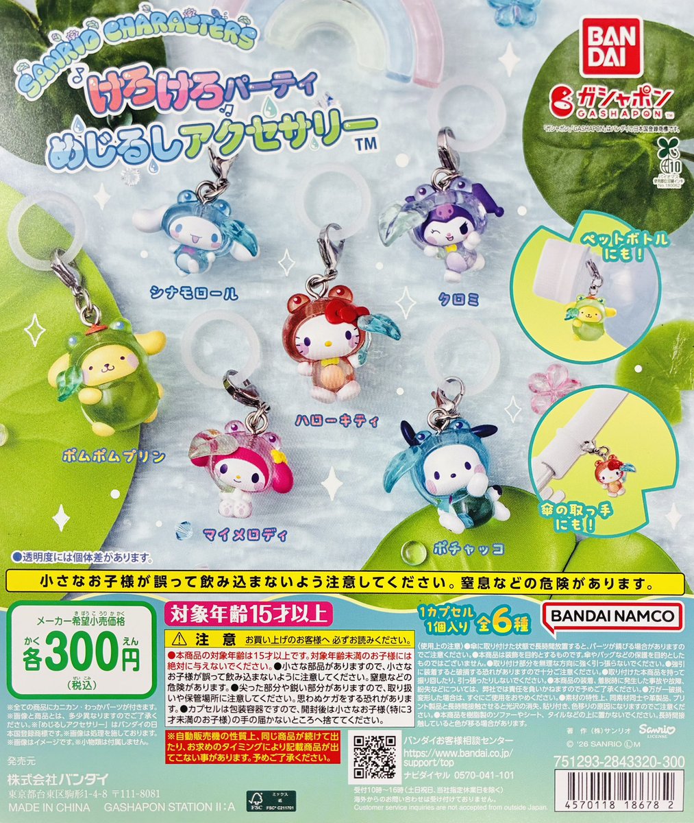gasha_ikbkr's tweet photo. 【新商品入荷情報】

・サンリオキャラクターズ けろけろパーティー めじるしアクセサリー（300円）
・サンリオキャラクターズ アロハスイングコレクション（300円）

販売開始しております✨
お一人様5回で次の方と交替お願いします🙇

#ガシャポンのデパート池袋総本店 https://t.co/4Fydc1DMdZ
