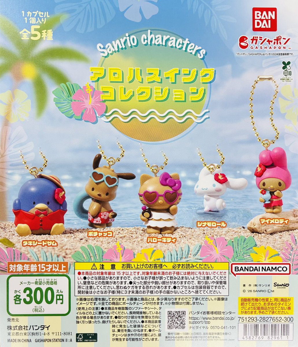 gasha_ikbkr's tweet photo. 【新商品入荷情報】

・サンリオキャラクターズ けろけろパーティー めじるしアクセサリー（300円）
・サンリオキャラクターズ アロハスイングコレクション（300円）

販売開始しております✨
お一人様5回で次の方と交替お願いします🙇

#ガシャポンのデパート池袋総本店 https://t.co/4Fydc1DMdZ