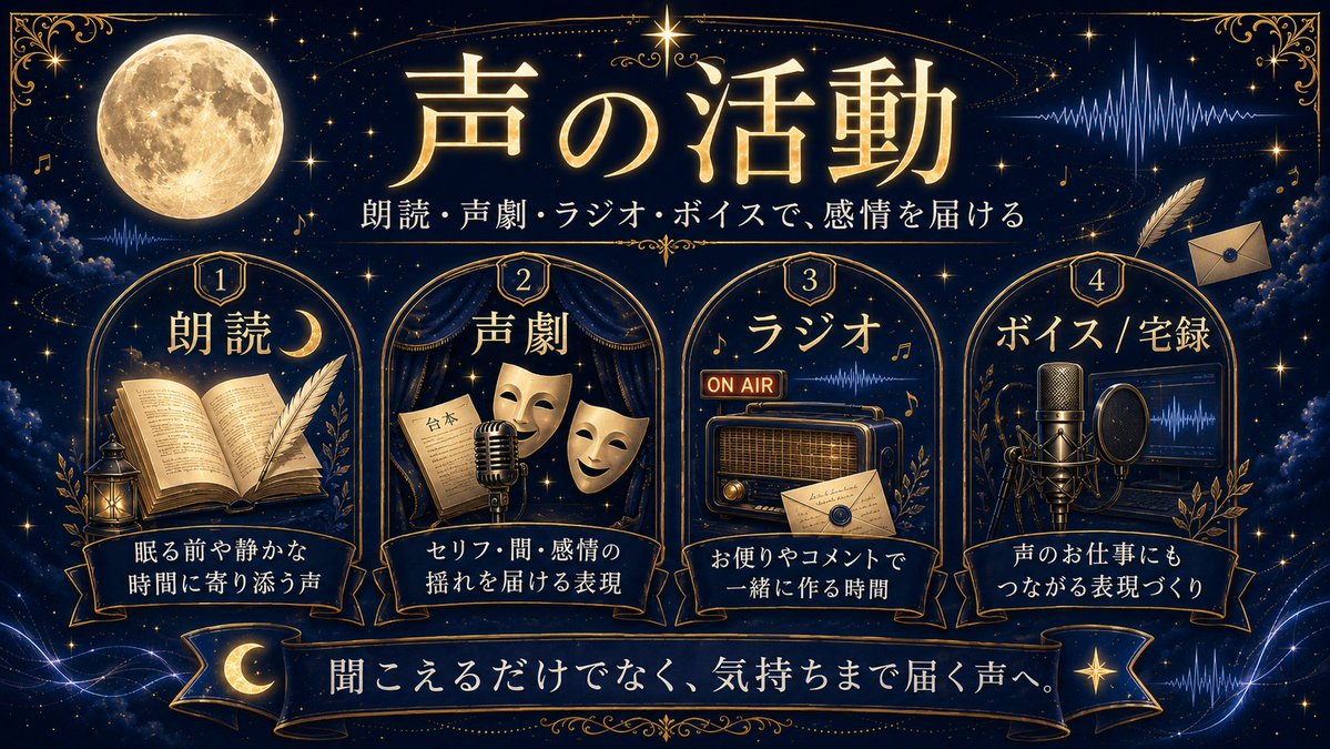 akiduki_hotaru's tweet photo. はじめまして、秋月ほたるです🌙

朗読・声劇・ラジオなど、
声で物語や気持ちを届ける活動をしています。
動物チャンネル「獣道場」では、
犬猫との暮らし、動物知識、ペットのお悩み相談を発信中です🐾
お便り・ご相談は活動まとめから送れます。

今進めていること
🎙 音質革命計画
iPadとピンマイクだけの活動から、生配信・宅録ができる環境へ。
🎬 VV企画
Voice × Videoで、声を映像作品にする企画。
協力してくださる動画師さん・制作者さんを募集しています。
声と動物の発信を、ひとつずつ形にしていきます。

▼活動まとめ
https://t.co/7Pr4MVBbeI
▼YouTube
声優チャンネル
https://t.co/qbYxisoI2u
動物チャンネル(獣道場)
https://t.co/xKTU4eFFUT
▼音質革命計画
https://t.co/J4l3GdFL2y
