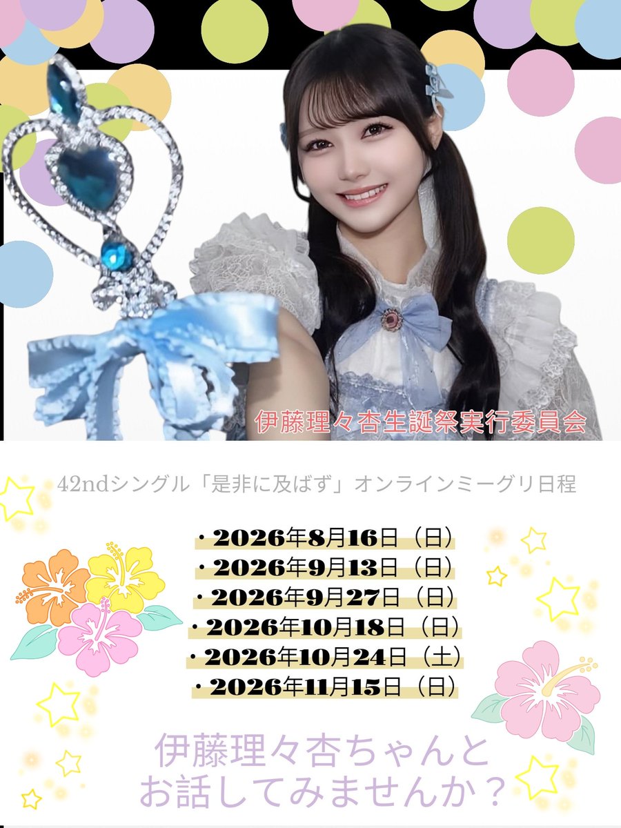 Ito_Riria_2026's tweet photo. 第3次応募受付開始しました✌️
9月27日、10月18日は 
#伊藤理々杏 ちゃんのお誕生日の
前後なのでミーグリ特におすすめ✨
そしてなんと…！！！
9月27日はアンダラ前なので
沢山パワー届けませんか？💪♥️
 #ミーグリ
 #乃木坂46 https://t.co/guSamowvsn