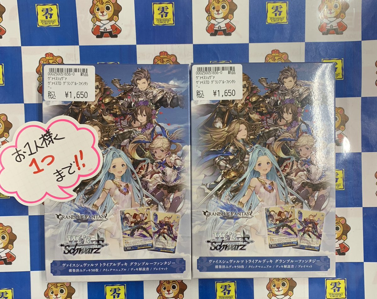明日6月26日(金)発売 ヴァイスシュヴァルツ トライアルデッキ 『グラン