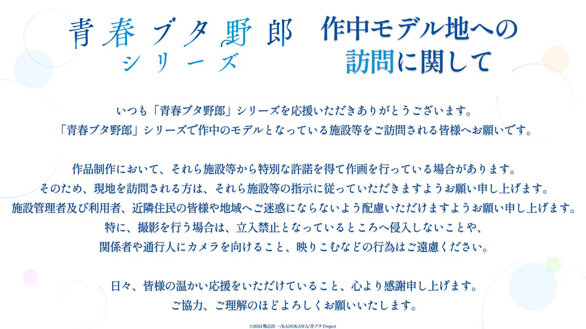 yu_aobuta_love's tweet photo. また流れてきたから 地元民として載せますが
マジで本当に咲太と古賀の例の公園で例のことはしないでください。
住宅街だし
結構人通りありますし
付近 保育園と幼稚園と小学校あります。
公式からも出ているのでよろしくお願いします。
 #青ブタ https://t.co/aJHjcovuhG